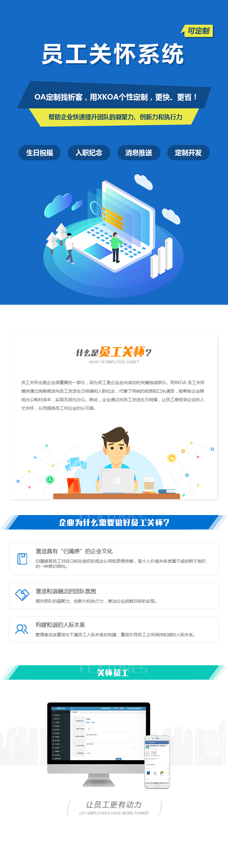 員工關(guān)懷.jpg