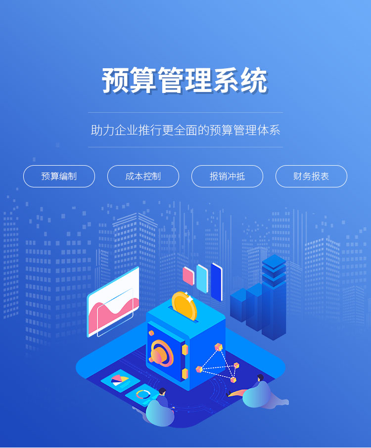 預(yù)算管理系統(tǒng)_01.png