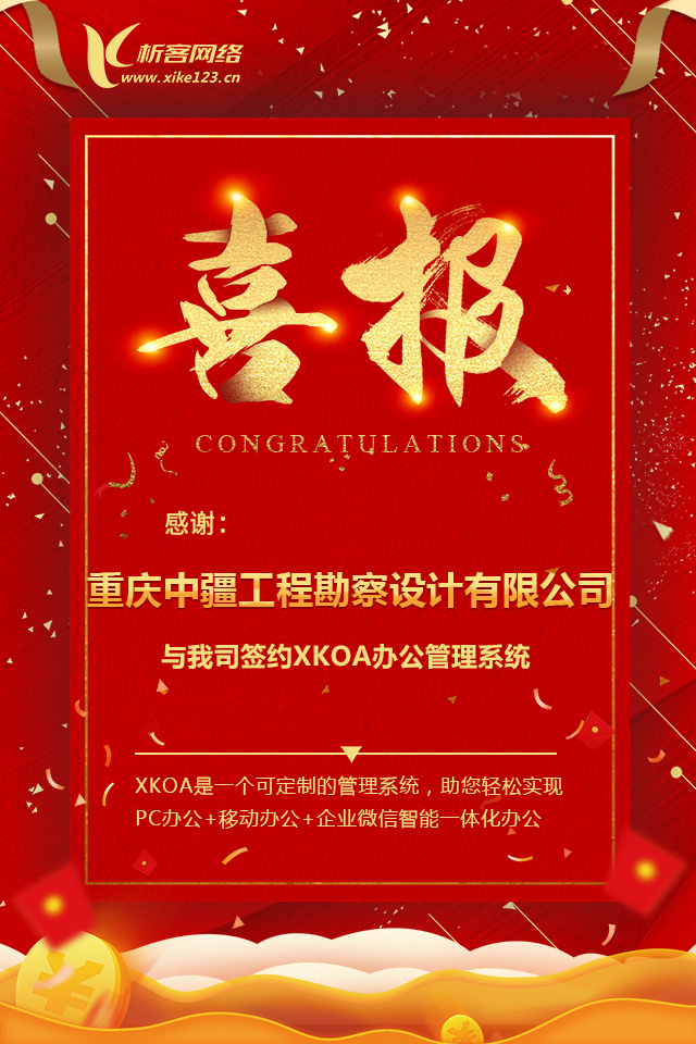 重慶中疆工程勘察設(shè)計(jì)有限公司-定制項(xiàng)目生產(chǎn)管理.jpg