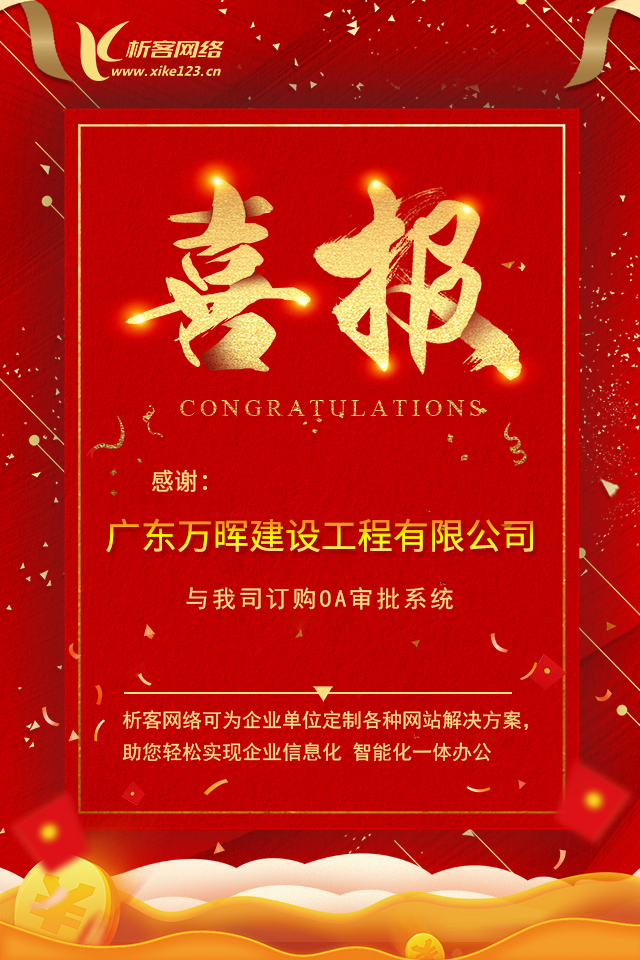 OA喜報(bào).png