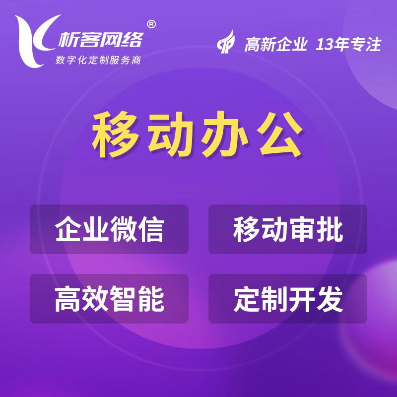 OA系統(tǒng)如何提升企業(yè)辦公效率
